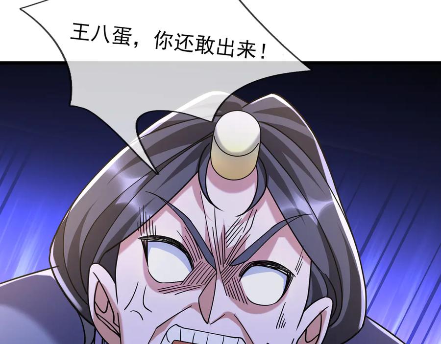 《沉睡万古：出世横推诸天》第41话 置身事外！ 第20页