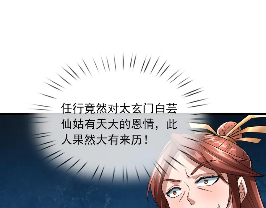 《沉睡万古：出世横推诸天》第41话 置身事外！ 第58页
