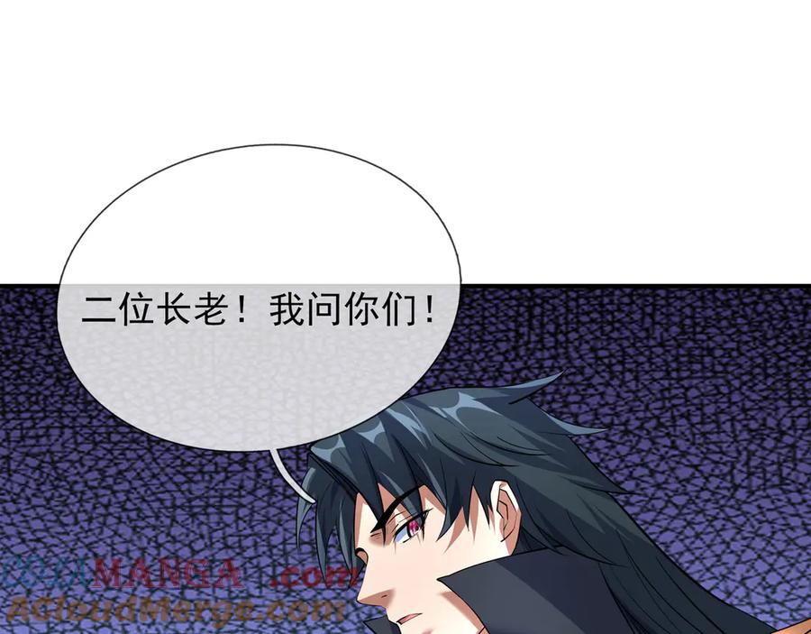 《沉睡万古：出世横推诸天》第41话 置身事外！ 第101页
