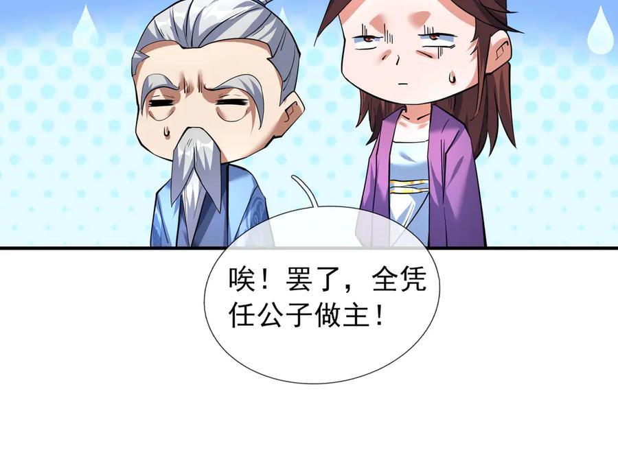 《沉睡万古：出世横推诸天》第41话 置身事外！ 第110页
