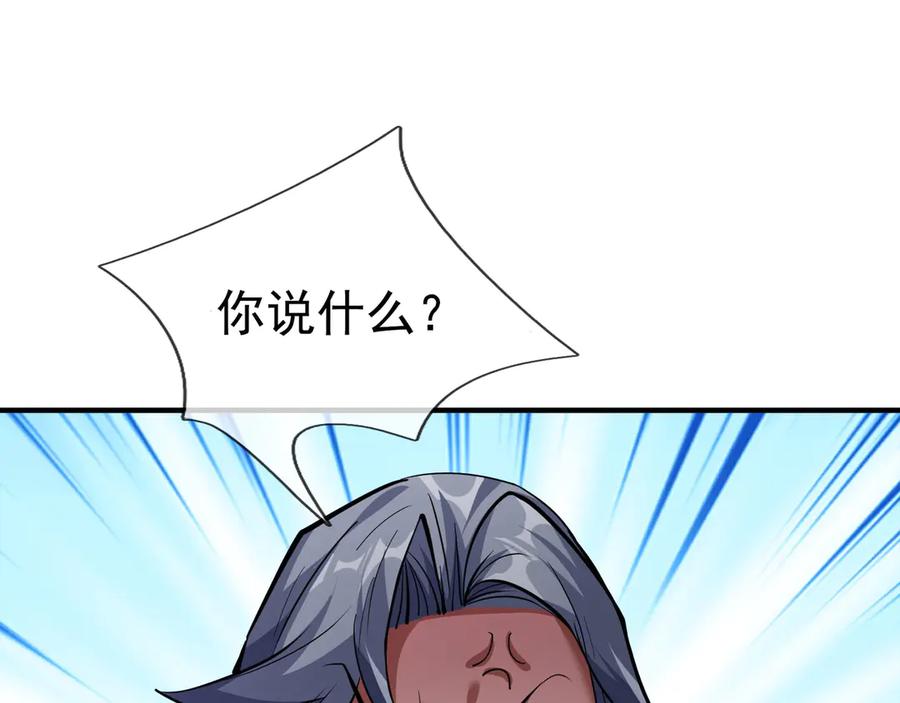 《沉睡万古：出世横推诸天》第41话 置身事外！ 第91页