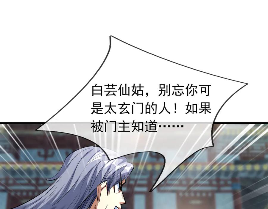 《沉睡万古：出世横推诸天》第41话 置身事外！ 第70页