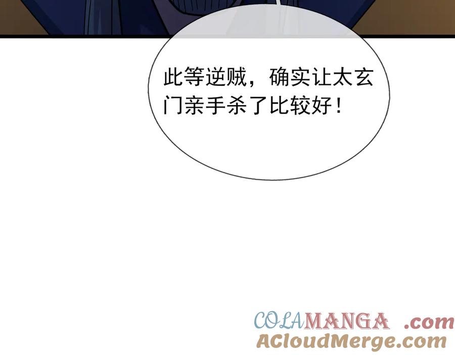 《沉睡万古：出世横推诸天》第41话 置身事外！ 第41页