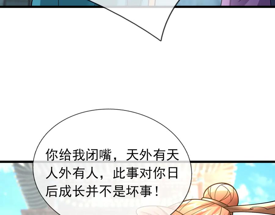 《沉睡万古：出世横推诸天》第41话 置身事外！ 第67页