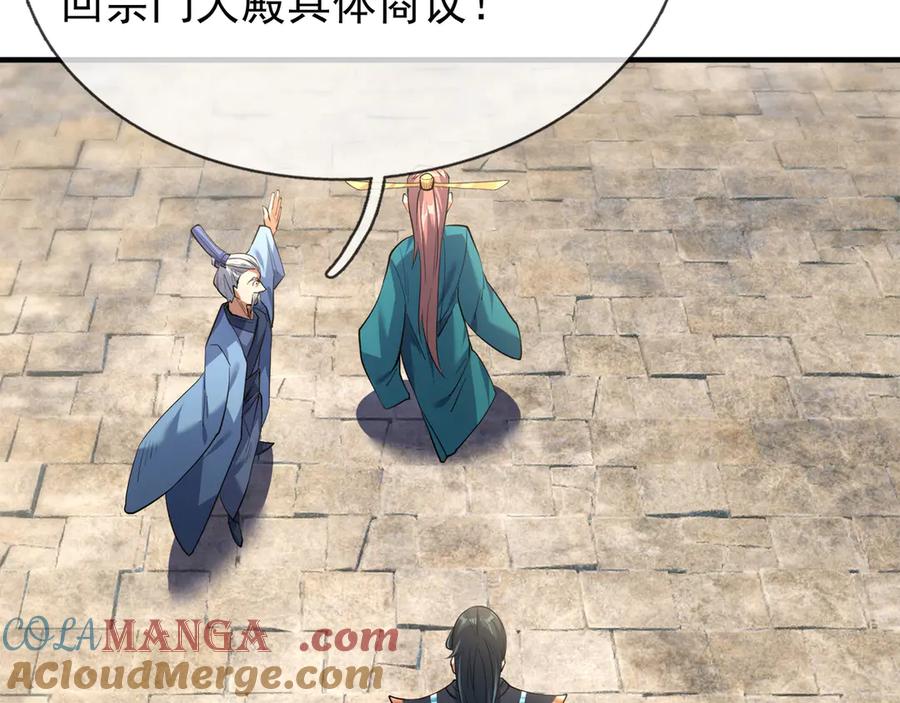 《沉睡万古：出世横推诸天》第41话 置身事外！ 第77页