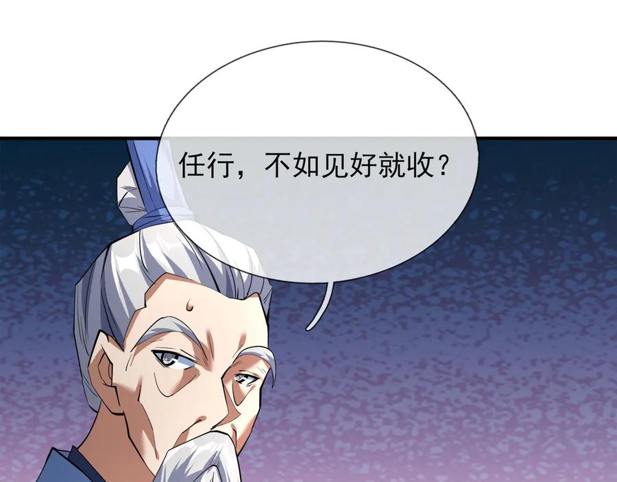 《沉睡万古：出世横推诸天》第41话 置身事外！ 第99页