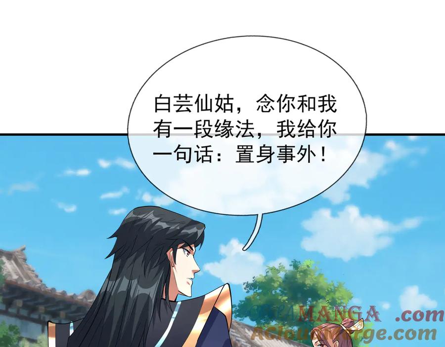 《沉睡万古：出世横推诸天》第41话 置身事外！ 第113页