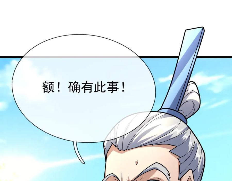 《沉睡万古：出世横推诸天》第41话 置身事外！ 第155页