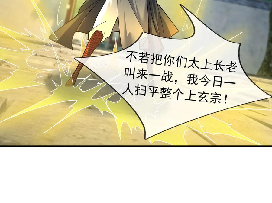 《沉睡万古：出世横推诸天》第41话 置身事外！ 第140页