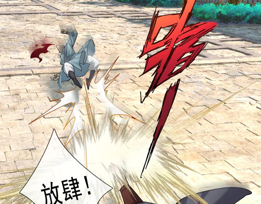 《沉睡万古：出世横推诸天》第41话 置身事外！ 第6页