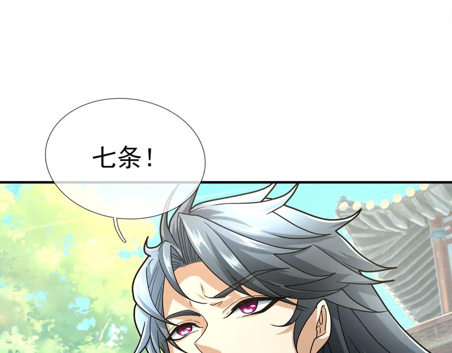 《沉睡万古：出世横推诸天》第41话 置身事外！ 第123页