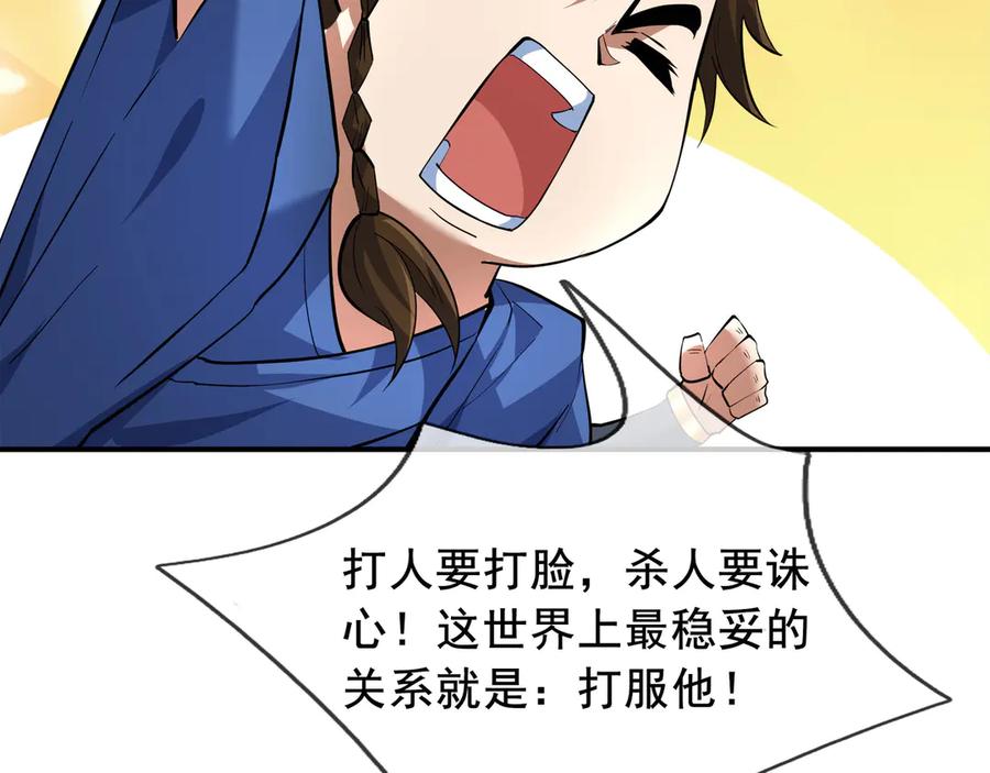 《沉睡万古：出世横推诸天》第41话 置身事外！ 第108页