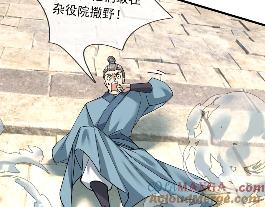《沉睡万古：出世横推诸天》第41话 置身事外！ 第9页