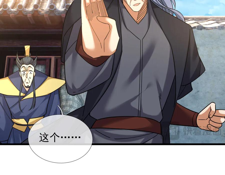 《沉睡万古：出世横推诸天》第41话 置身事外！ 第12页