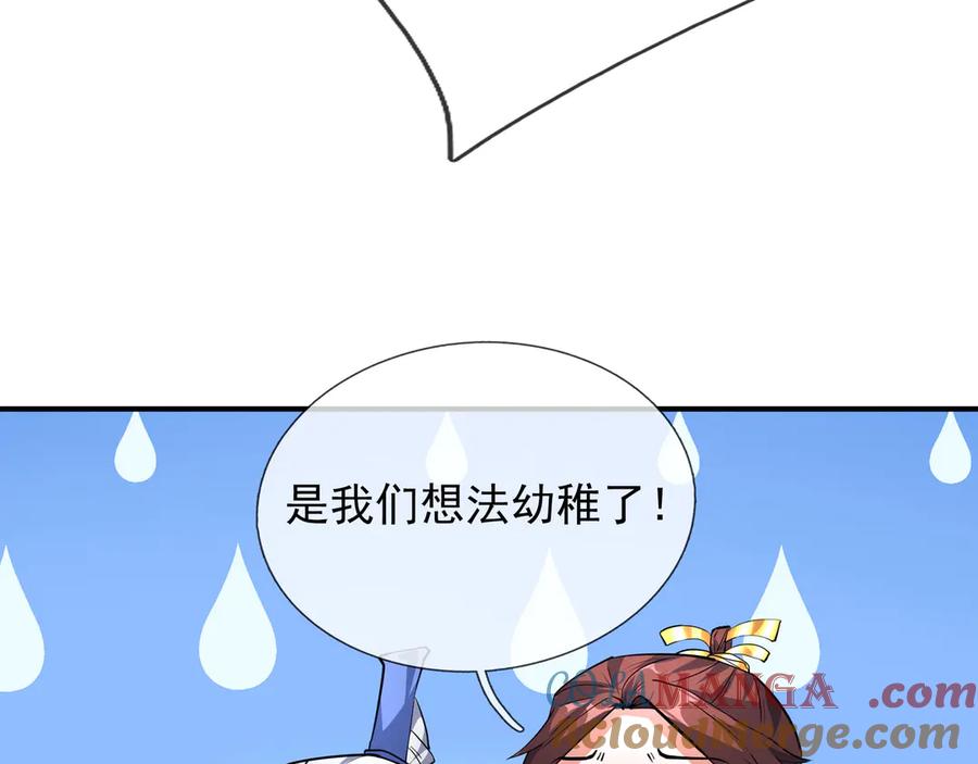 《沉睡万古：出世横推诸天》第41话 置身事外！ 第109页