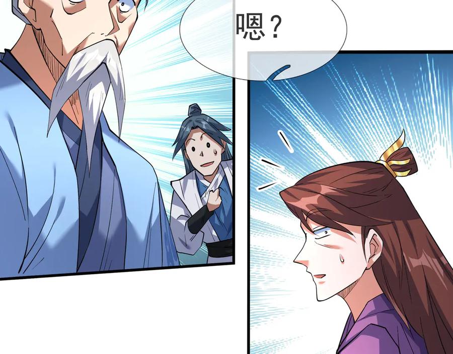 《沉睡万古：出世横推诸天》第41话 置身事外！ 第86页