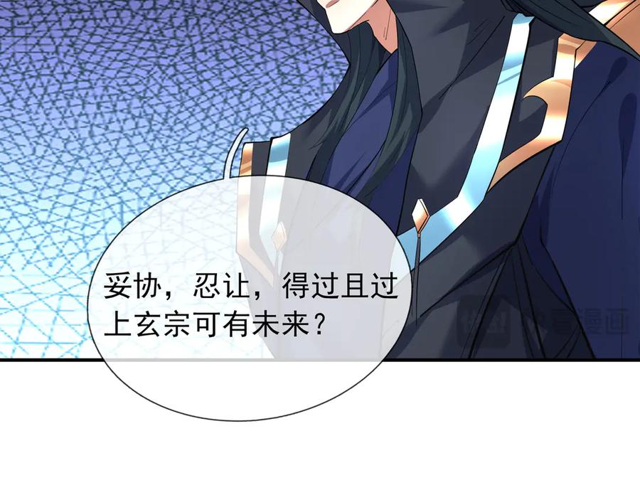 《沉睡万古：出世横推诸天》第41话 置身事外！ 第102页