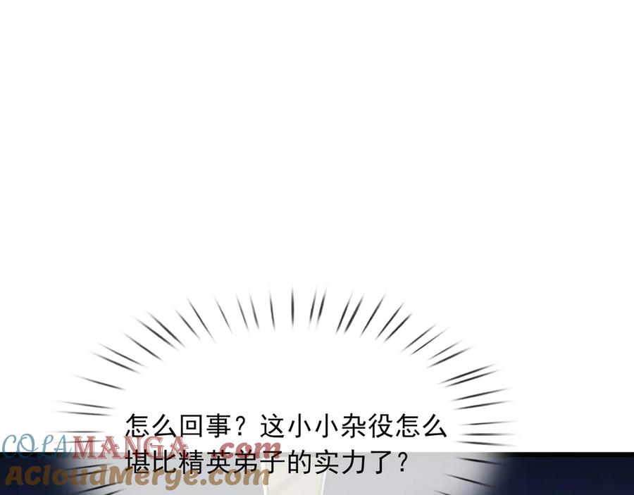 《沉睡万古：出世横推诸天》第41话 置身事外！ 第13页