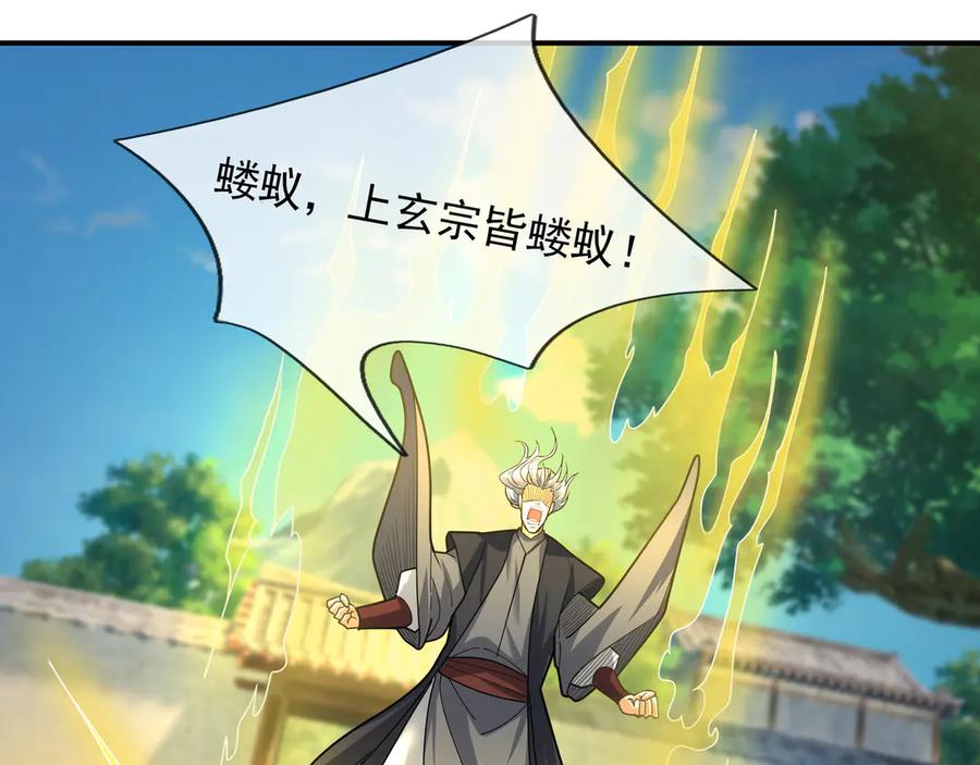 《沉睡万古：出世横推诸天》第41话 置身事外！ 第139页