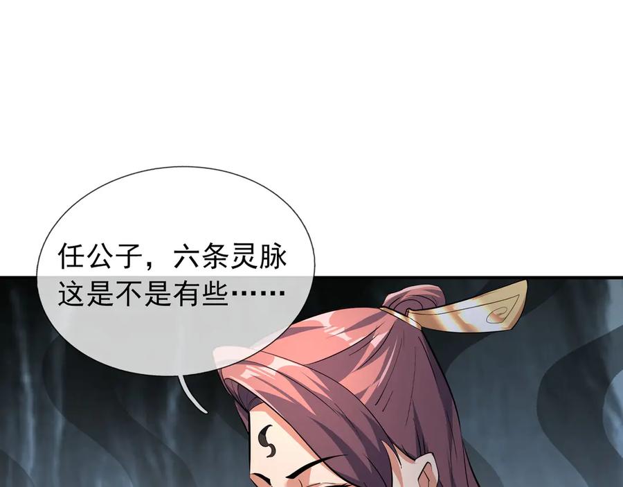 《沉睡万古：出世横推诸天》第41话 置身事外！ 第111页