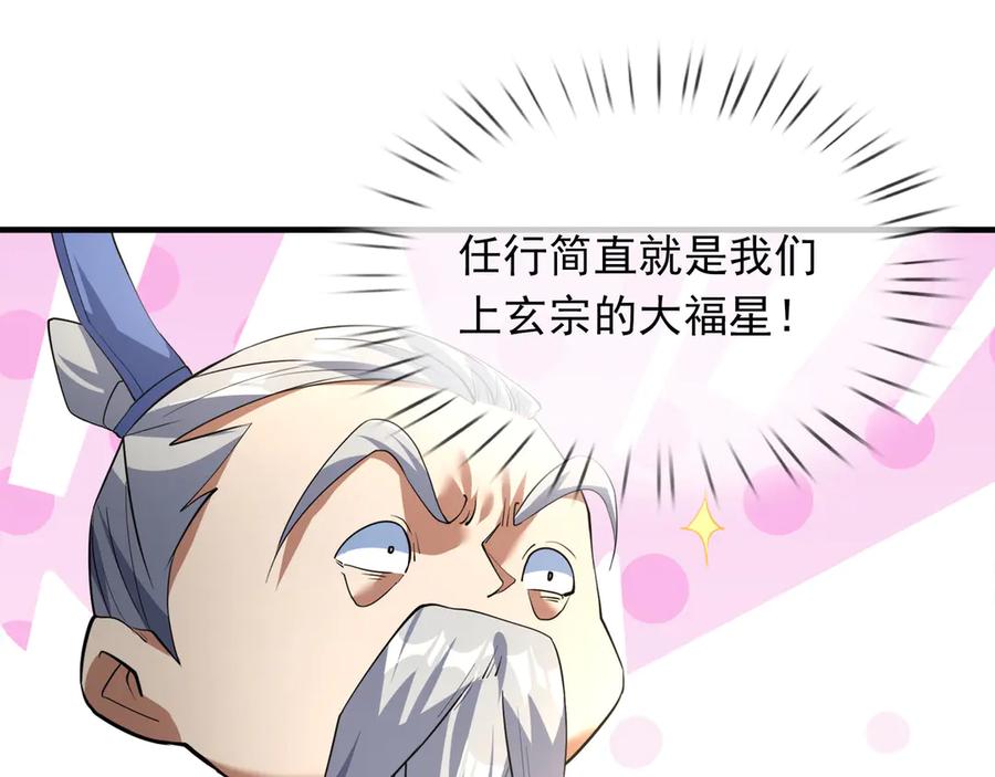 《沉睡万古：出世横推诸天》第41话 置身事外！ 第79页