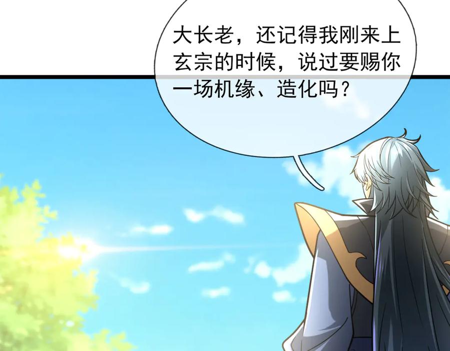 《沉睡万古：出世横推诸天》第41话 置身事外！ 第152页
