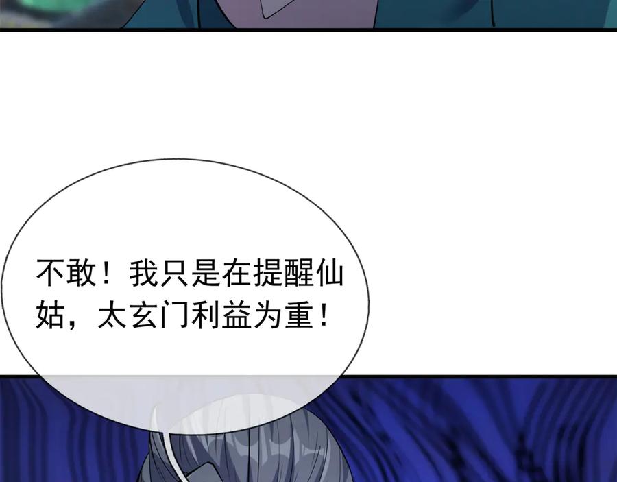《沉睡万古：出世横推诸天》第41话 置身事外！ 第74页