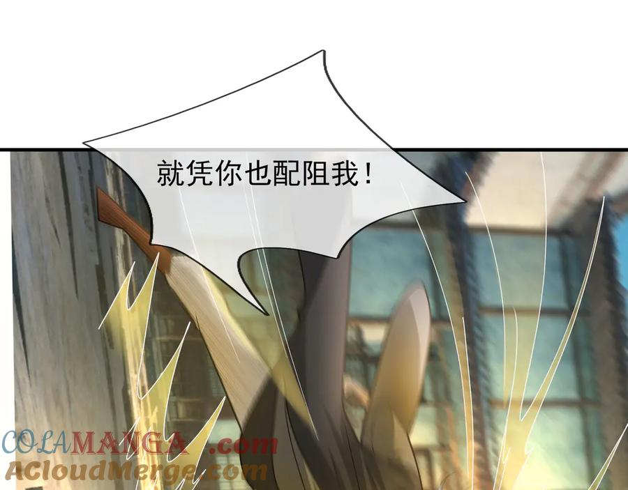 《沉睡万古：出世横推诸天》第41话 置身事外！ 第133页