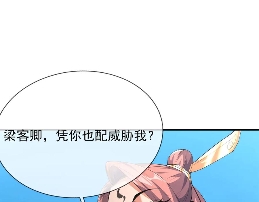 《沉睡万古：出世横推诸天》第41话 置身事外！ 第72页
