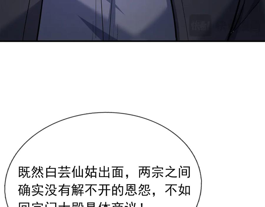 《沉睡万古：出世横推诸天》第41话 置身事外！ 第76页