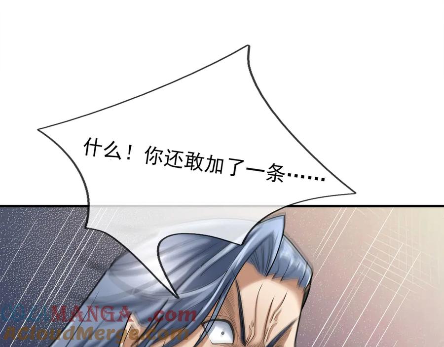 《沉睡万古：出世横推诸天》第41话 置身事外！ 第125页