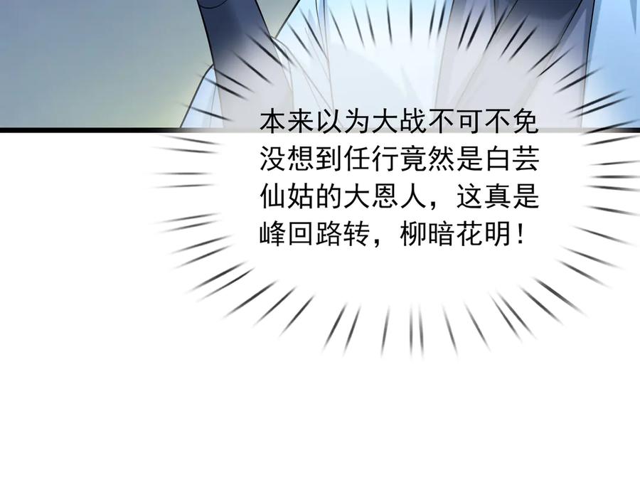 《沉睡万古：出世横推诸天》第41话 置身事外！ 第64页