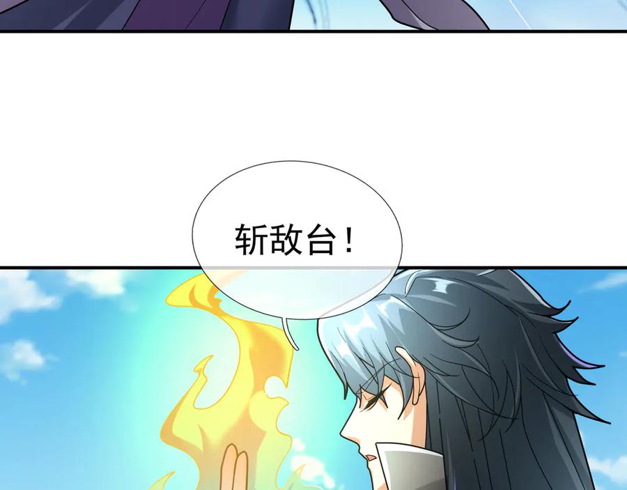 《沉睡万古：出世横推诸天》第41话 置身事外！ 第143页
