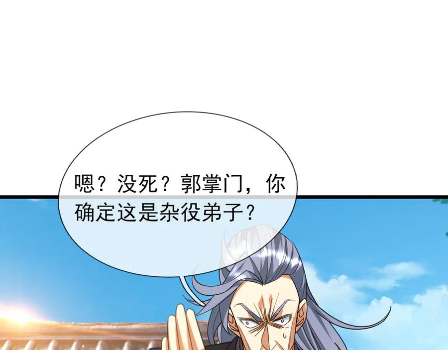 《沉睡万古：出世横推诸天》第41话 置身事外！ 第11页