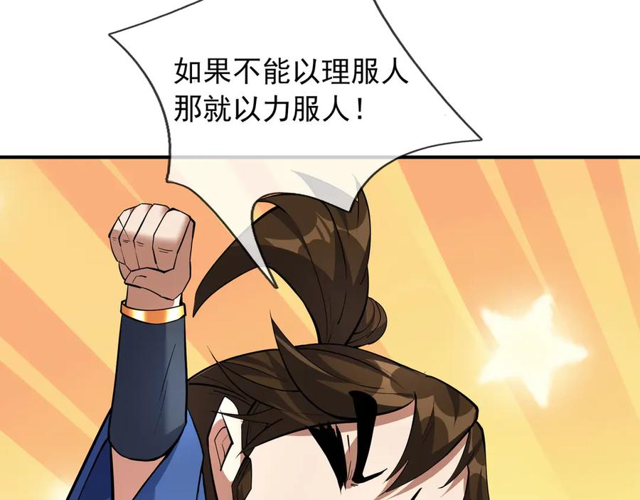 《沉睡万古：出世横推诸天》第41话 置身事外！ 第107页