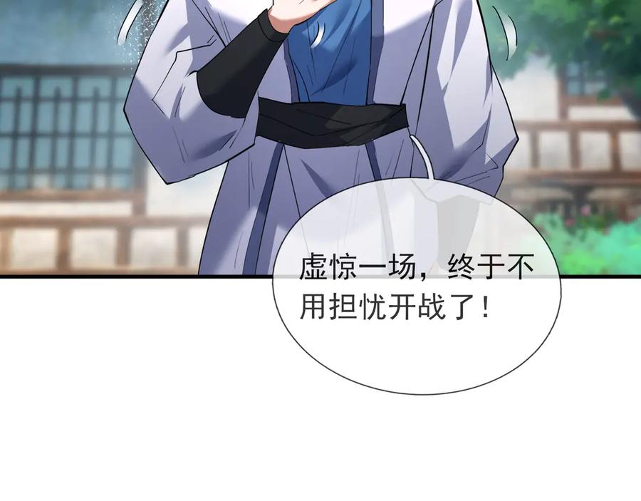 《沉睡万古：出世横推诸天》第41话 置身事外！ 第82页