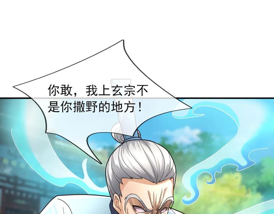 《沉睡万古：出世横推诸天》第41话 置身事外！ 第131页