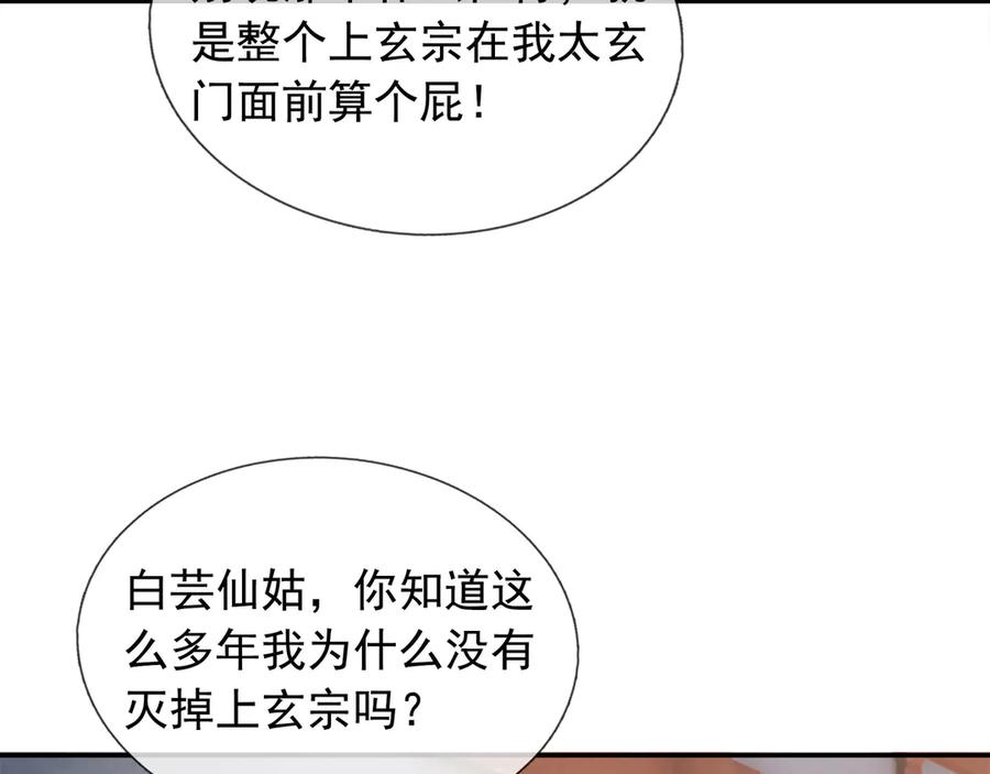 《沉睡万古：出世横推诸天》第42话 双双斩杀！ 第98页