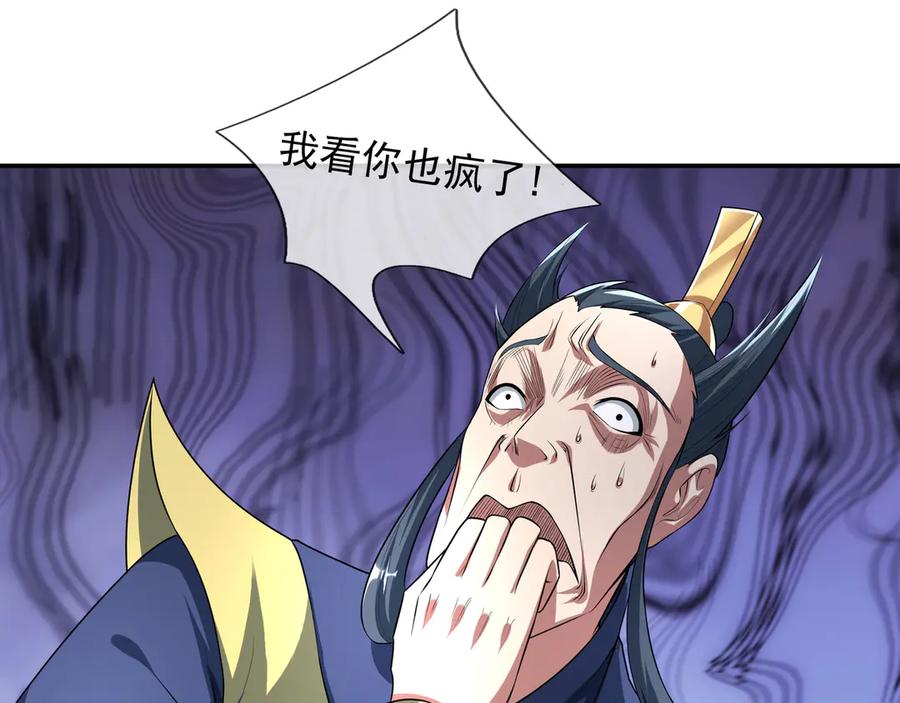 《沉睡万古：出世横推诸天》第42话 双双斩杀！ 第55页