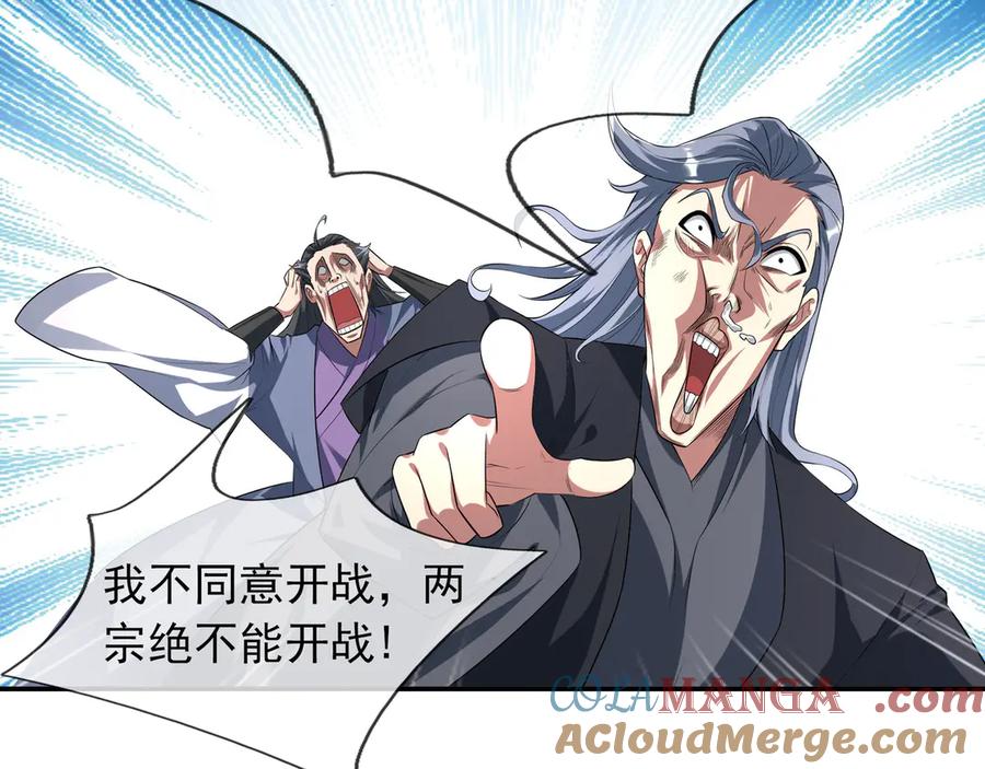 《沉睡万古：出世横推诸天》第42话 双双斩杀！ 第61页
