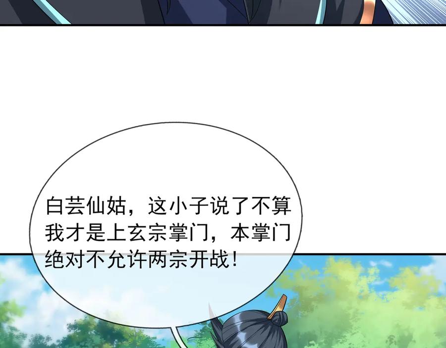 《沉睡万古：出世横推诸天》第42话 双双斩杀！ 第66页