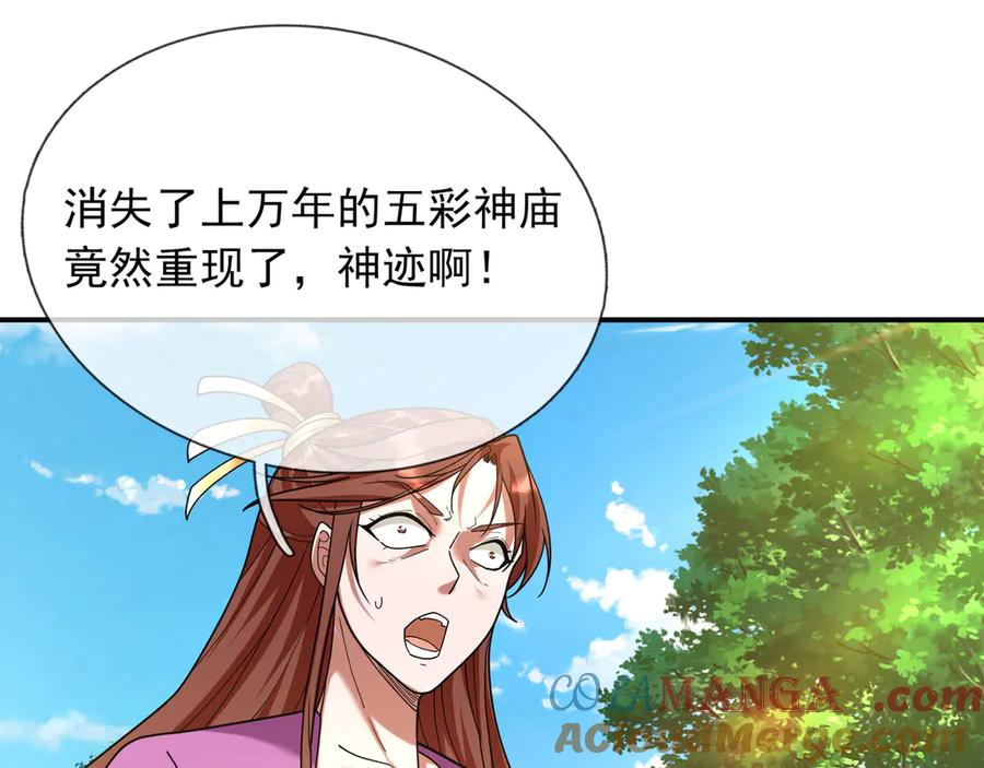 《沉睡万古：出世横推诸天》第42话 双双斩杀！ 第9页