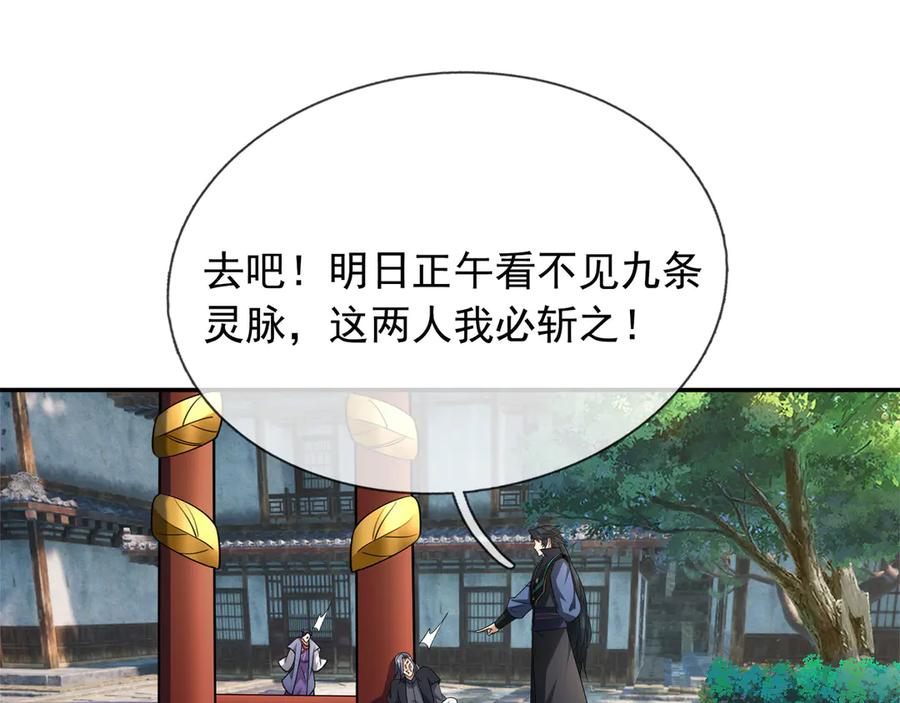 《沉睡万古：出世横推诸天》第42话 双双斩杀！ 第83页