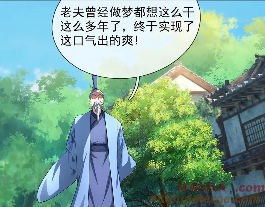 《沉睡万古：出世横推诸天》第42话 双双斩杀！ 第57页