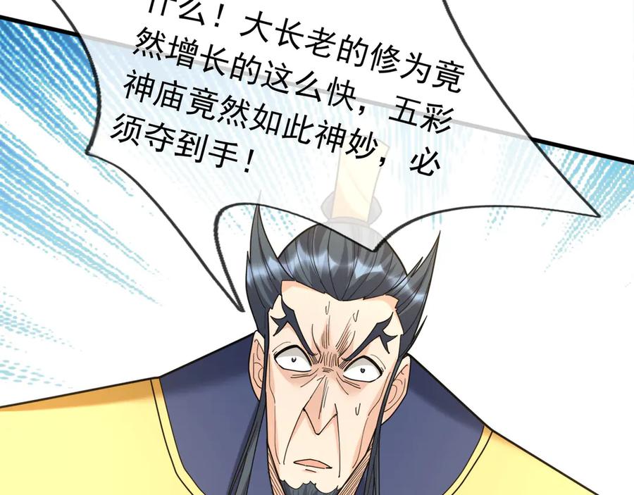 《沉睡万古：出世横推诸天》第42话 双双斩杀！ 第34页