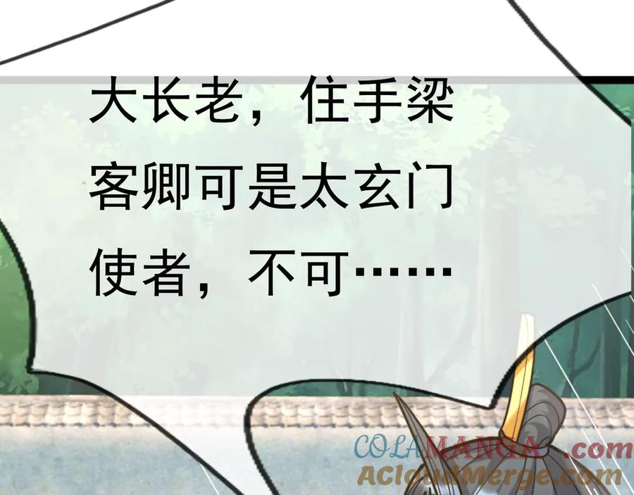 《沉睡万古：出世横推诸天》第42话 双双斩杀！ 第49页