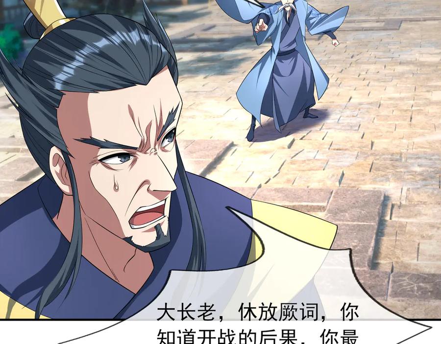 《沉睡万古：出世横推诸天》第42话 双双斩杀！ 第71页
