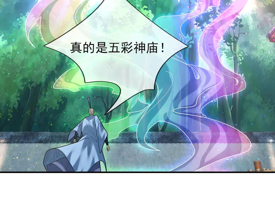 《沉睡万古：出世横推诸天》第42话 双双斩杀！ 第6页