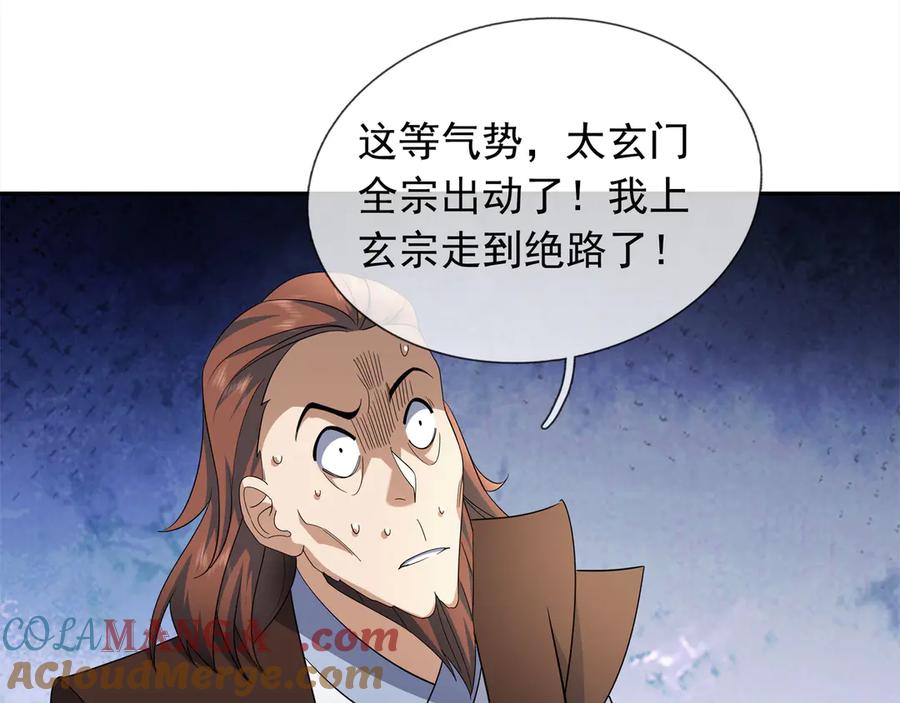 《沉睡万古：出世横推诸天》第42话 双双斩杀！ 第117页