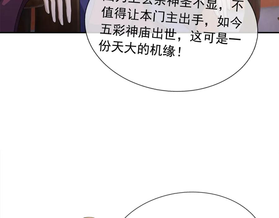 《沉睡万古：出世横推诸天》第42话 双双斩杀！ 第100页